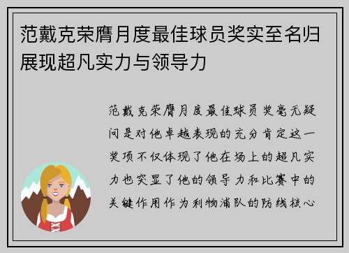 范戴克荣膺月度最佳球员奖实至名归展现超凡实力与领导力